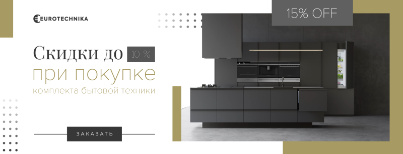 Комплексный заказ