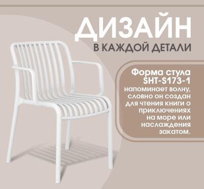 Стул Sheffilton SHT-S173-1 (белый)