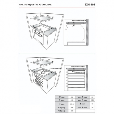 Газовая панель Exiteq EXH-308
