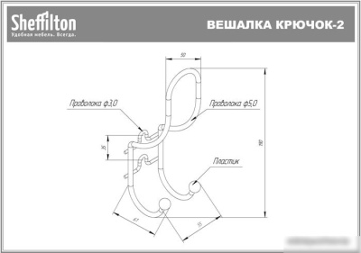 Крючок для одежды Sheffilton Крючок-2 934845 (черный/черный)