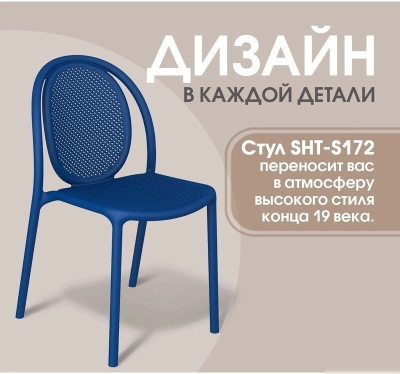 Стул Sheffilton SHT-S172 (темно-синий)