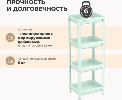 Стеллаж Sheffilton SHT-SS25-3 (пастельно-зеленый)
