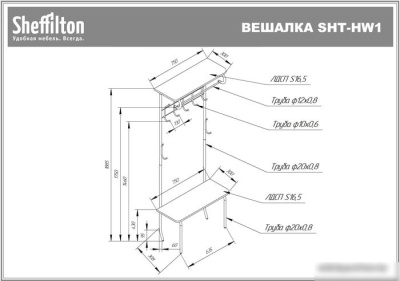 Стойка для одежды Sheffilton SHT-HW1 192402 (коричневый муар/венге)