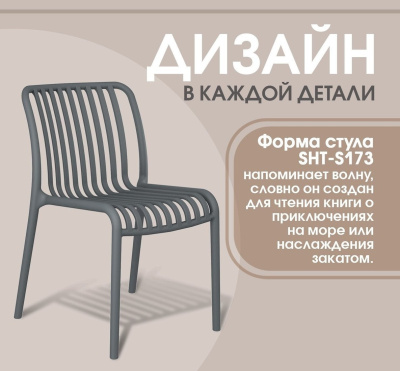Стул Sheffilton SHT-S173 (темно-серый)