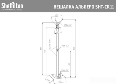 Вешалка для одежды Sheffilton Альберто SHT-CR11 933039 (беленый/алюминий металлик)