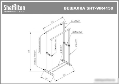 Стойка для одежды Sheffilton SHT-WR4150 899484 (черный/черный муар/хром лак)