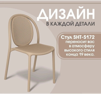 Стул Sheffilton SHT-S172 (капучино ral1019)
