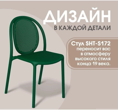 Стул Sheffilton SHT-S172 (темно-зеленый)