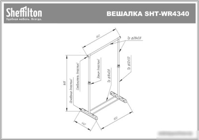 Стойка для одежды Sheffilton SHT-WR4340 898768 (черный/черный муар/хром лак)