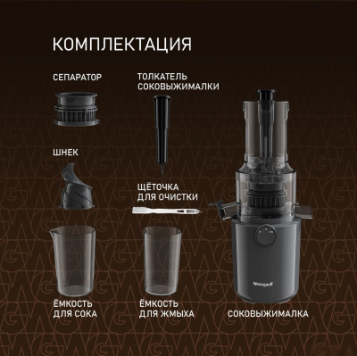 Соковыжималка Weissgauff WSJ 200 MB Compact Juice