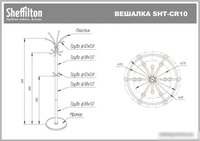 Вешалка для одежды Sheffilton SHT-CR10 903278 (светлый орех/мрамор)