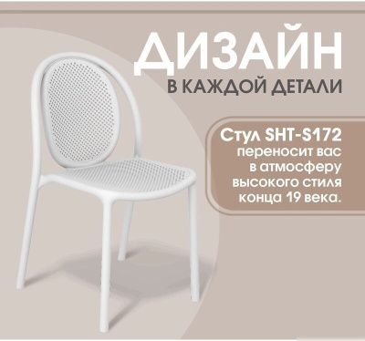 Стул Sheffilton SHT-S172 (белый)